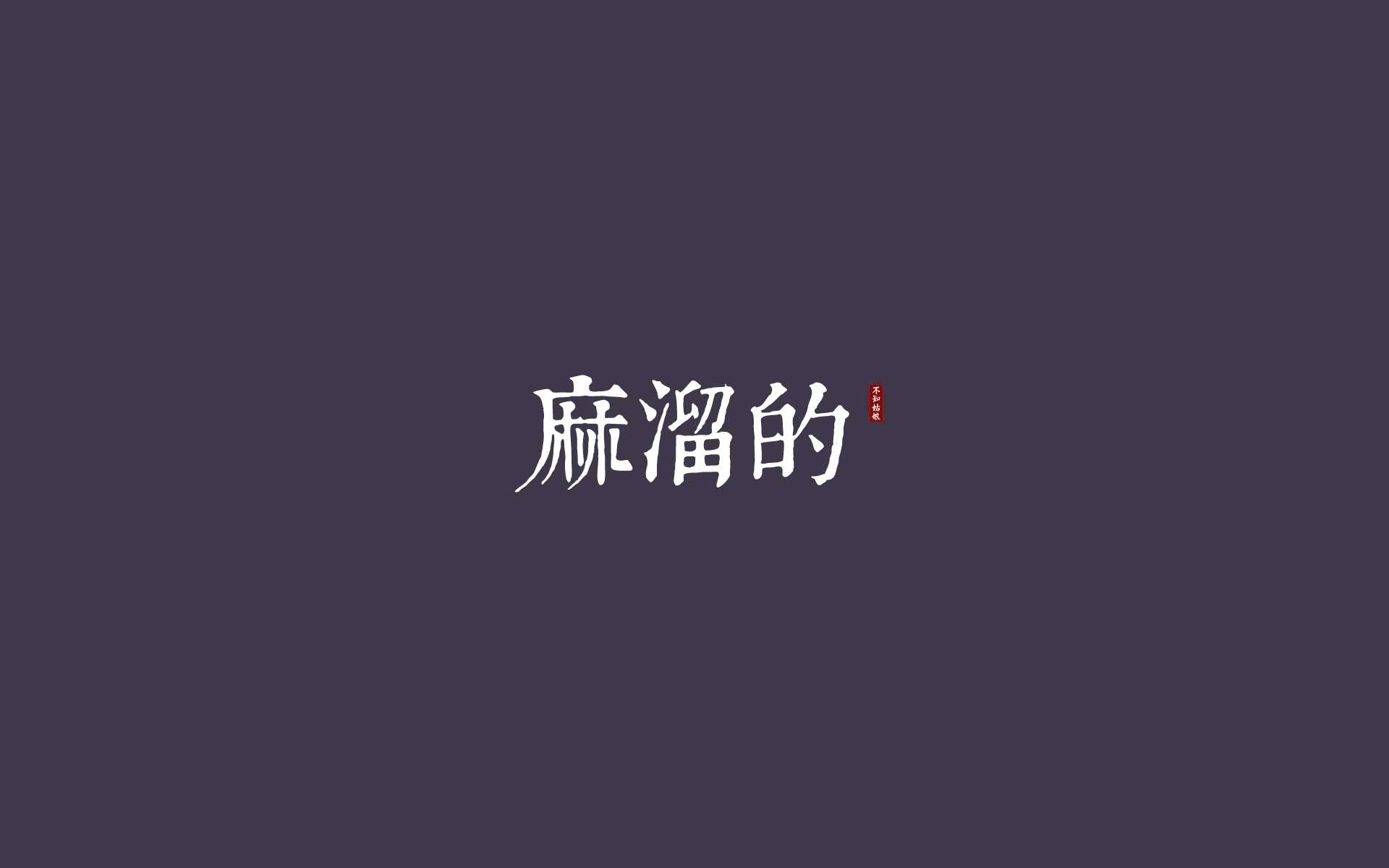 aaaaaaa：模板定制联系电话：18289675229要在